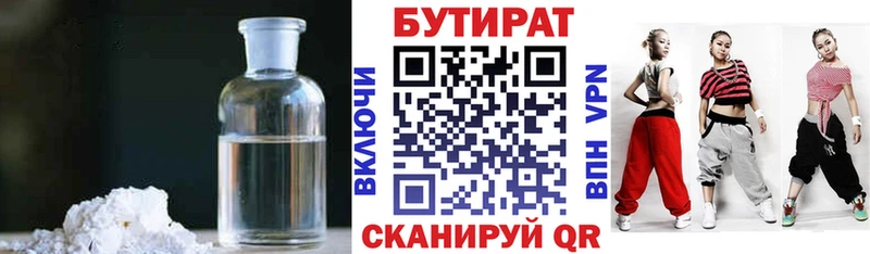 БУТИРАТ BDO 33%  Гусиноозёрск 